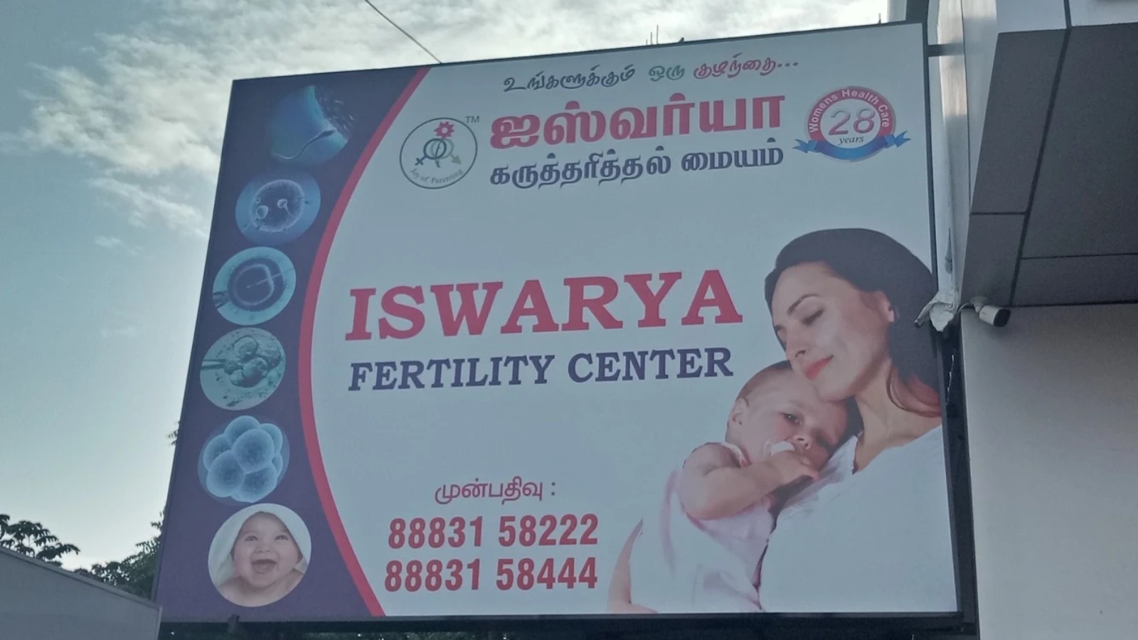 Iswarya Fertility Centre Trichy