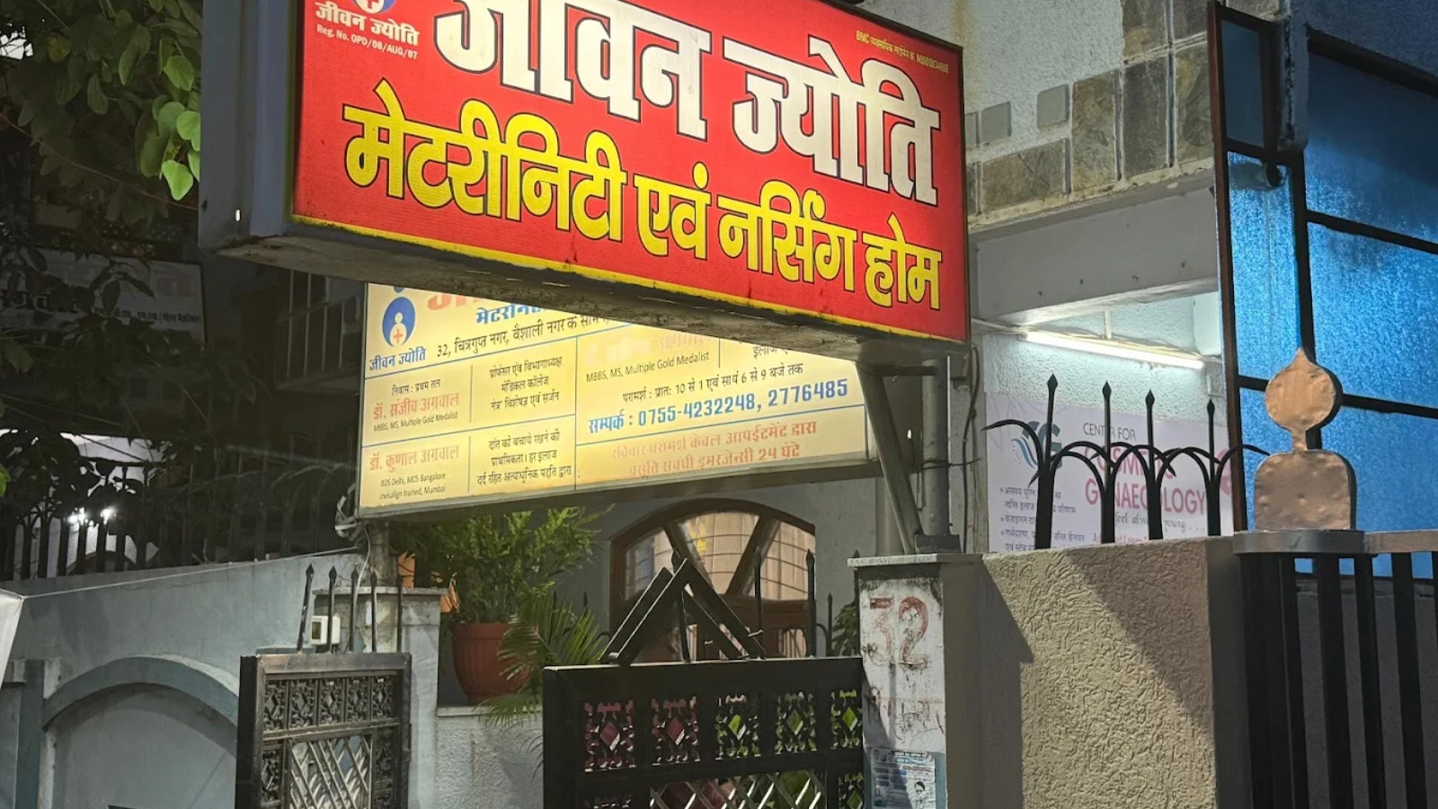 JEEVAN JYOTI MATERNITY AND NURSING HOME