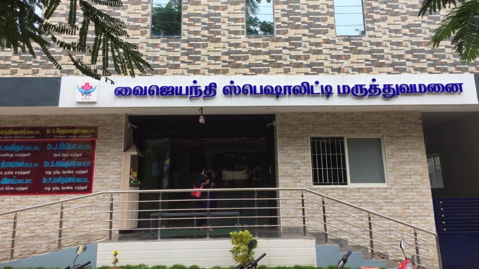 VJS Vaijayanthi Speciality Hospital