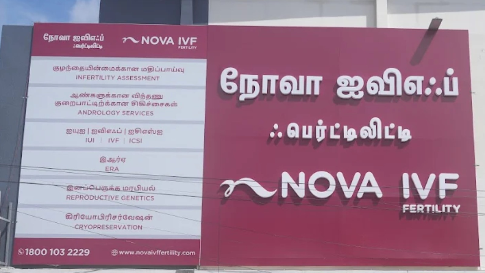 Nova IVF Fertility Center