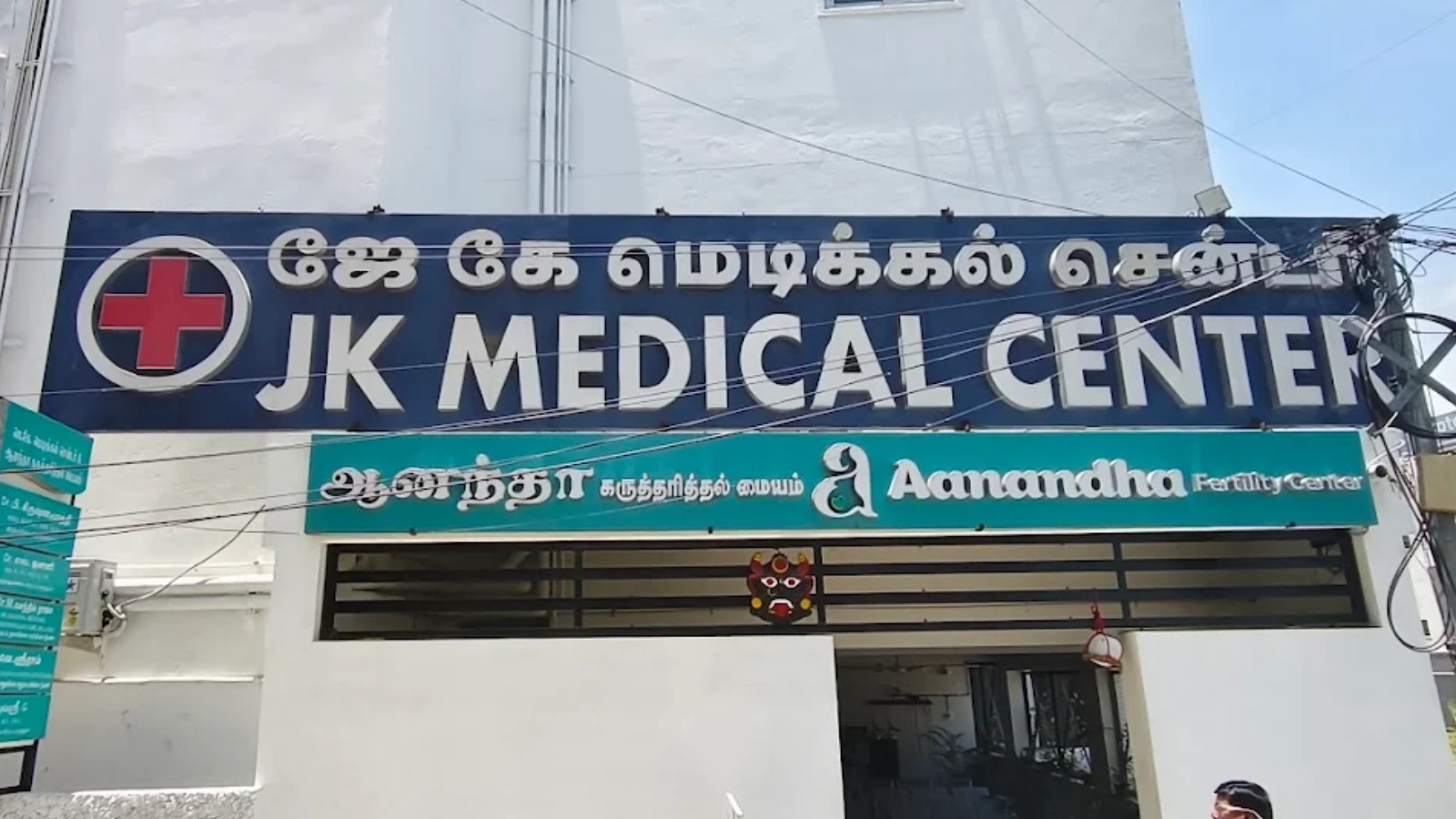 Aanandha Fertility Center