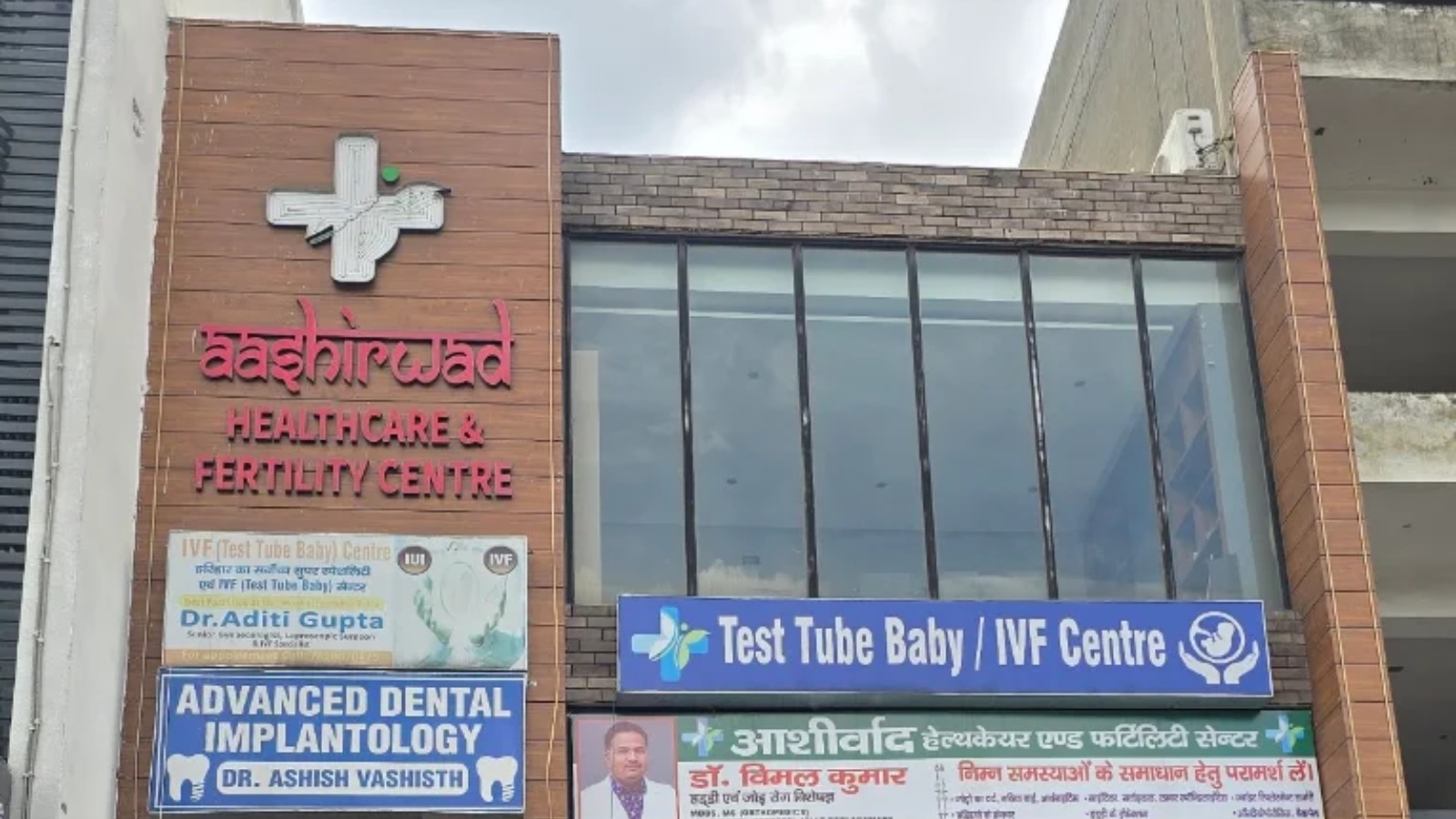 Aashirwad Healthcare & Fertility Center