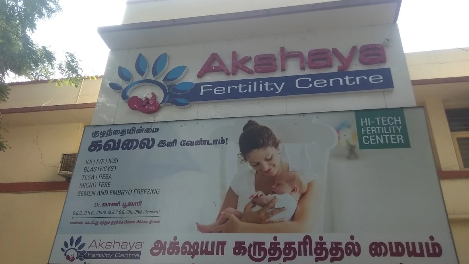 Akshaya Fertility Centre Salem