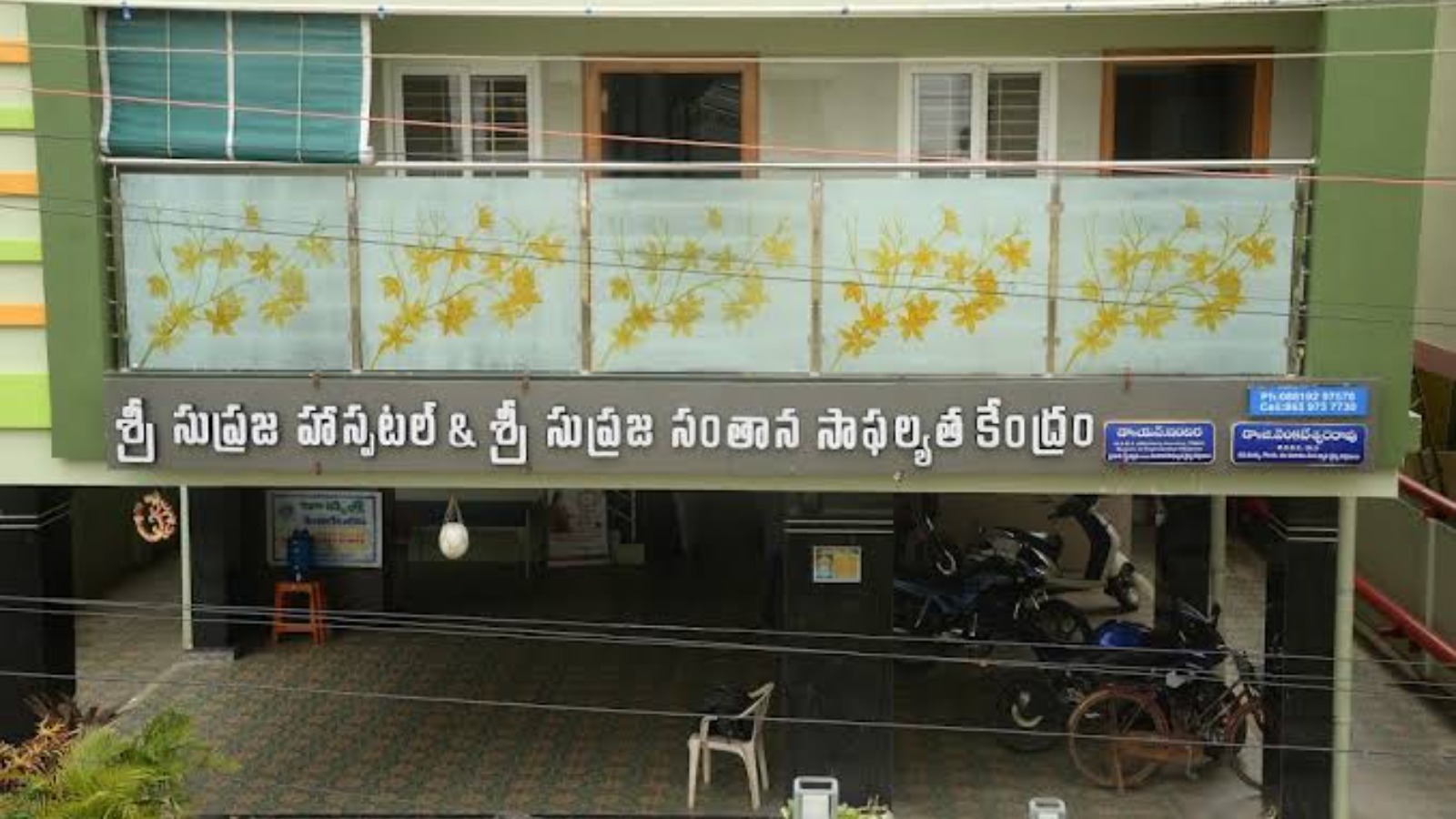 Sri Supraja Fertility Centre