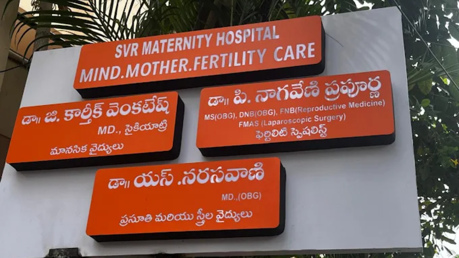 SVR MATERNITY HOSPITAL