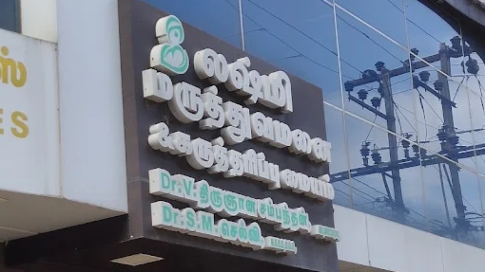 Lakshmi Hospital and Fertility Centre