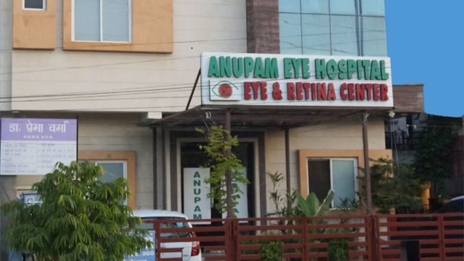 Anupam Hospital