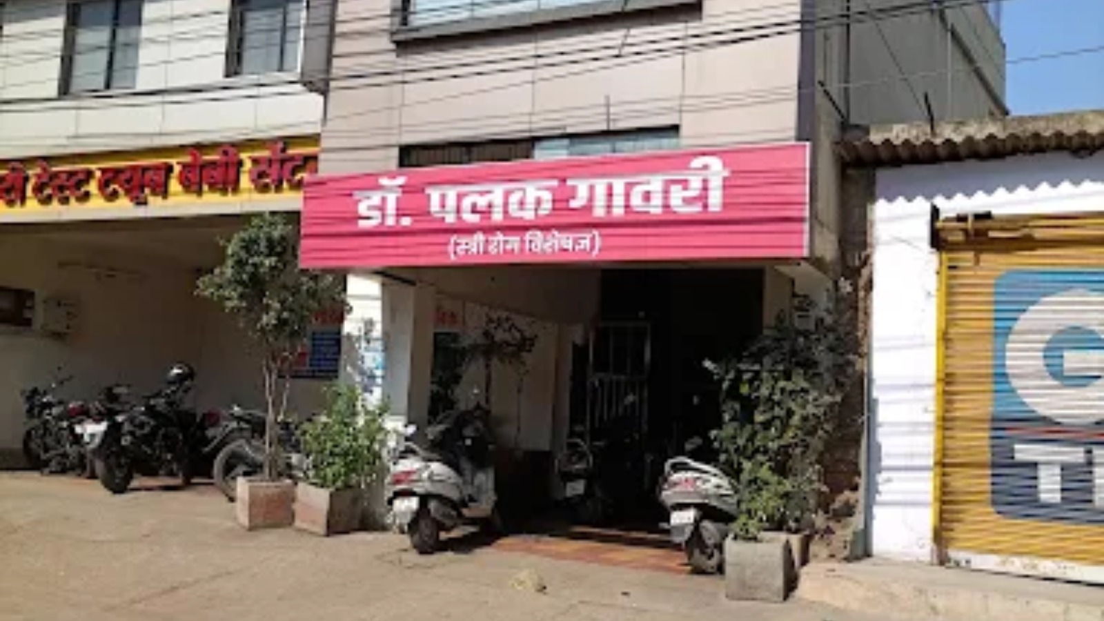 GAWRI IVF CENTRE & NURSING HOME