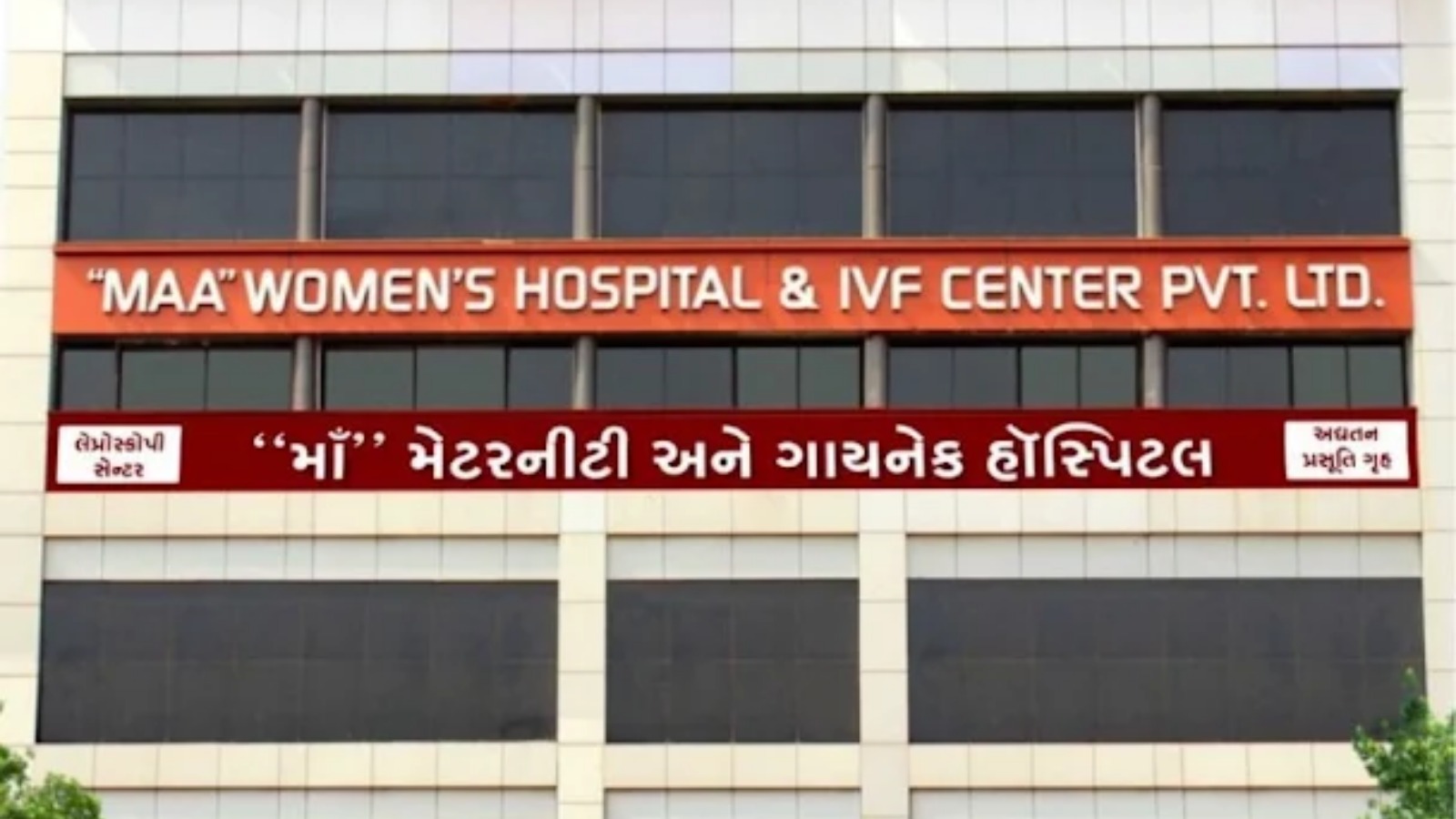 MAA WOMENSHOSPITAL AND IVF CENTER PVT LTD