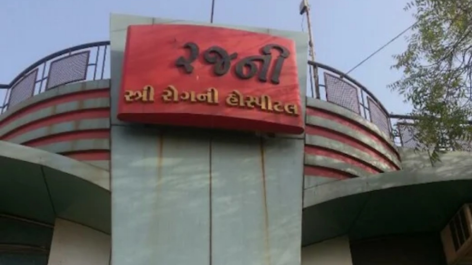 Rajni Womens Hospital