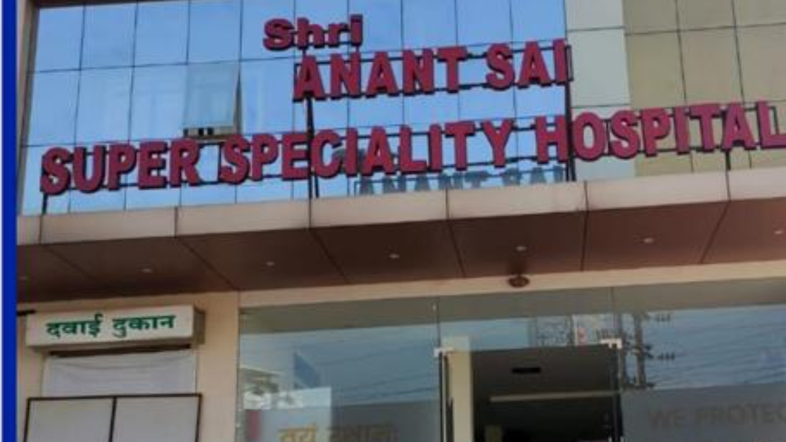 Shri Anant Sai Hospital