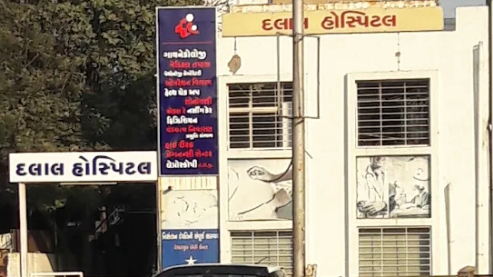 DALAL MATERNITY AND NURSING HOME