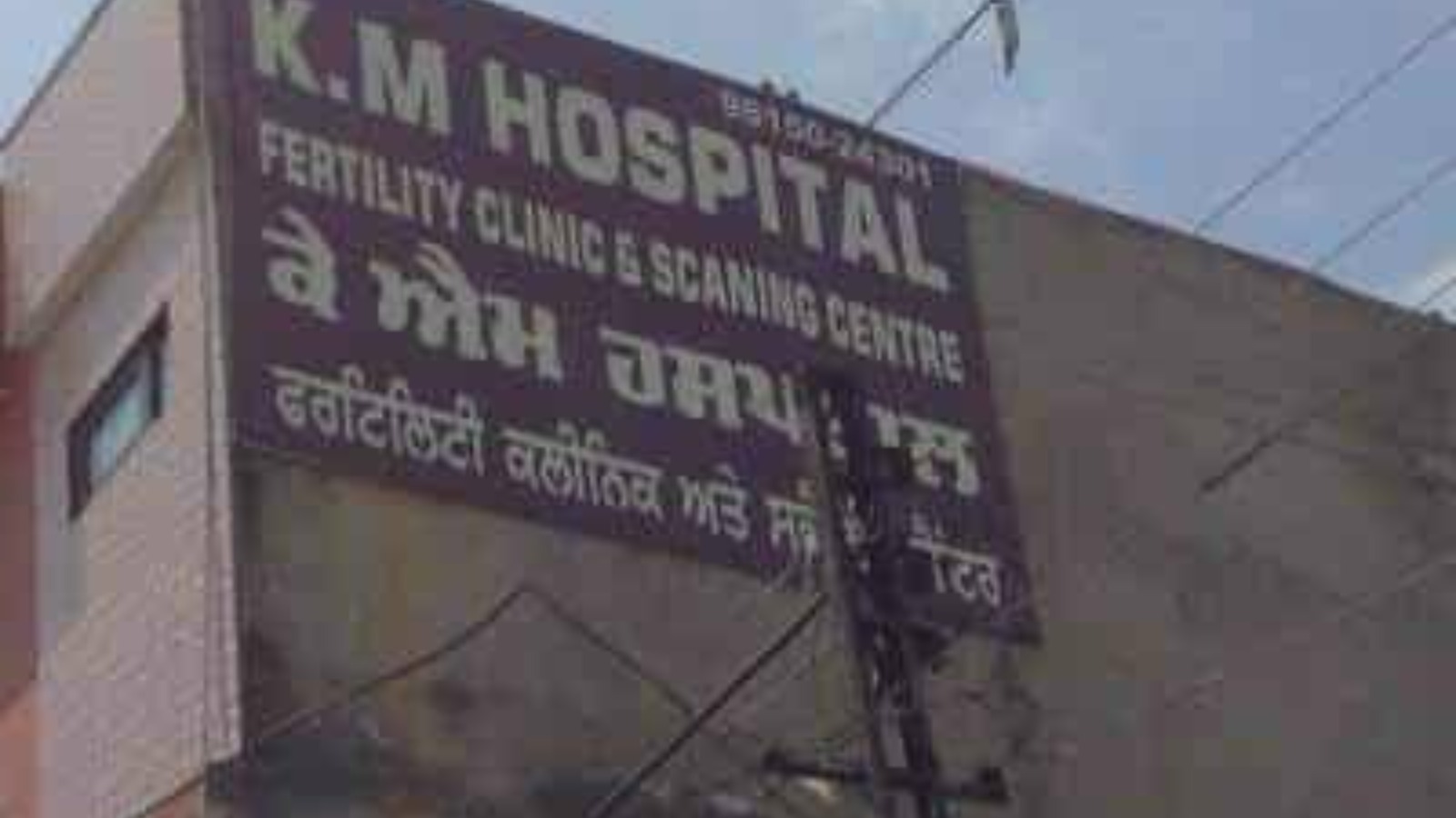 KM TEST TUBE BABY CENTRE