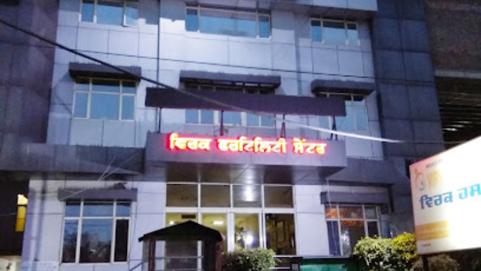 virk fertility services