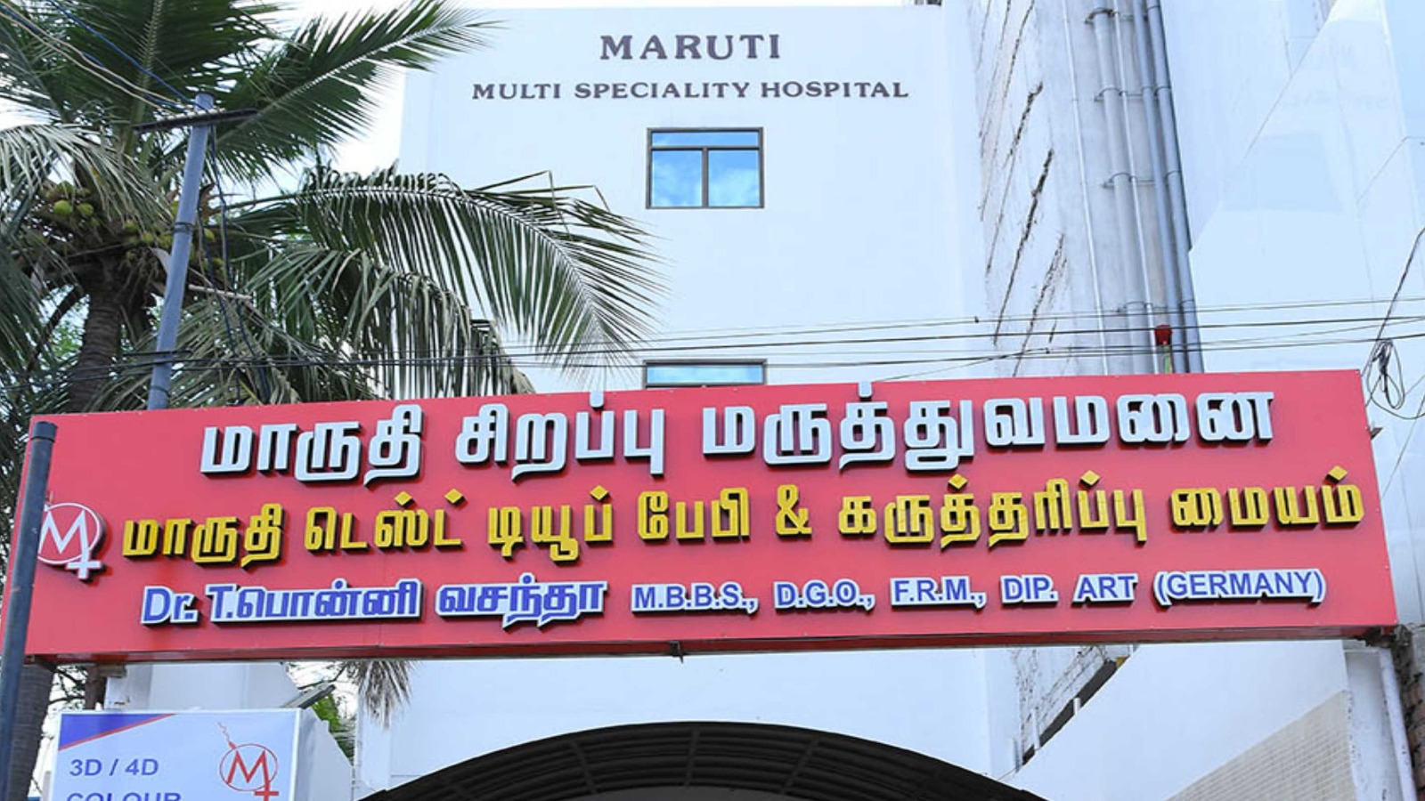 Maruti test tube baby & fertility centre