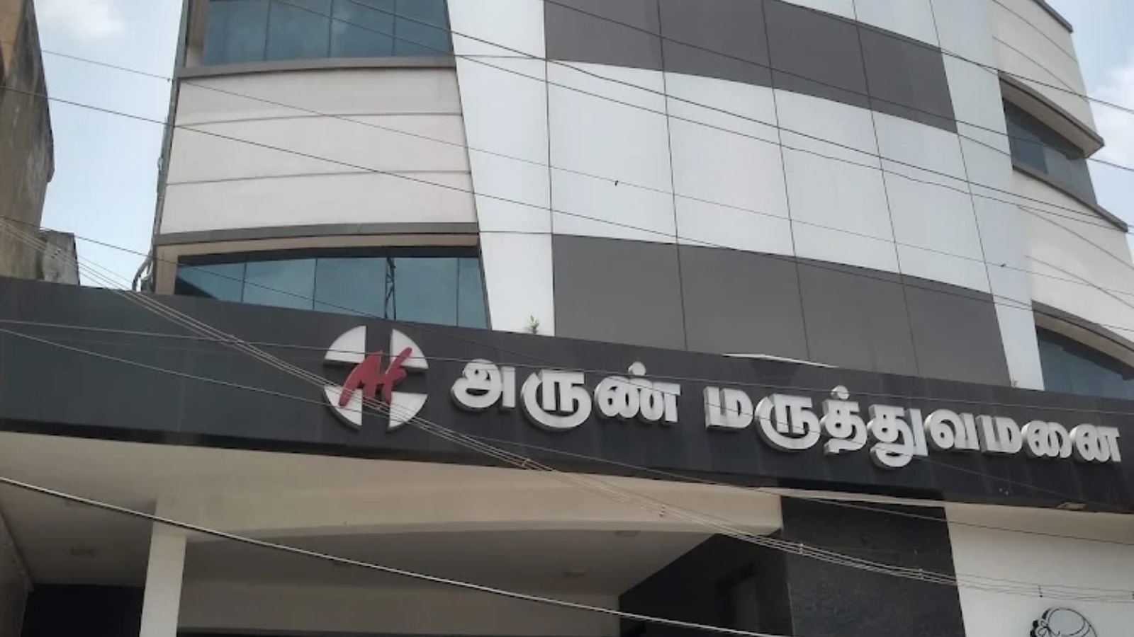 ARUN HOSPITAL