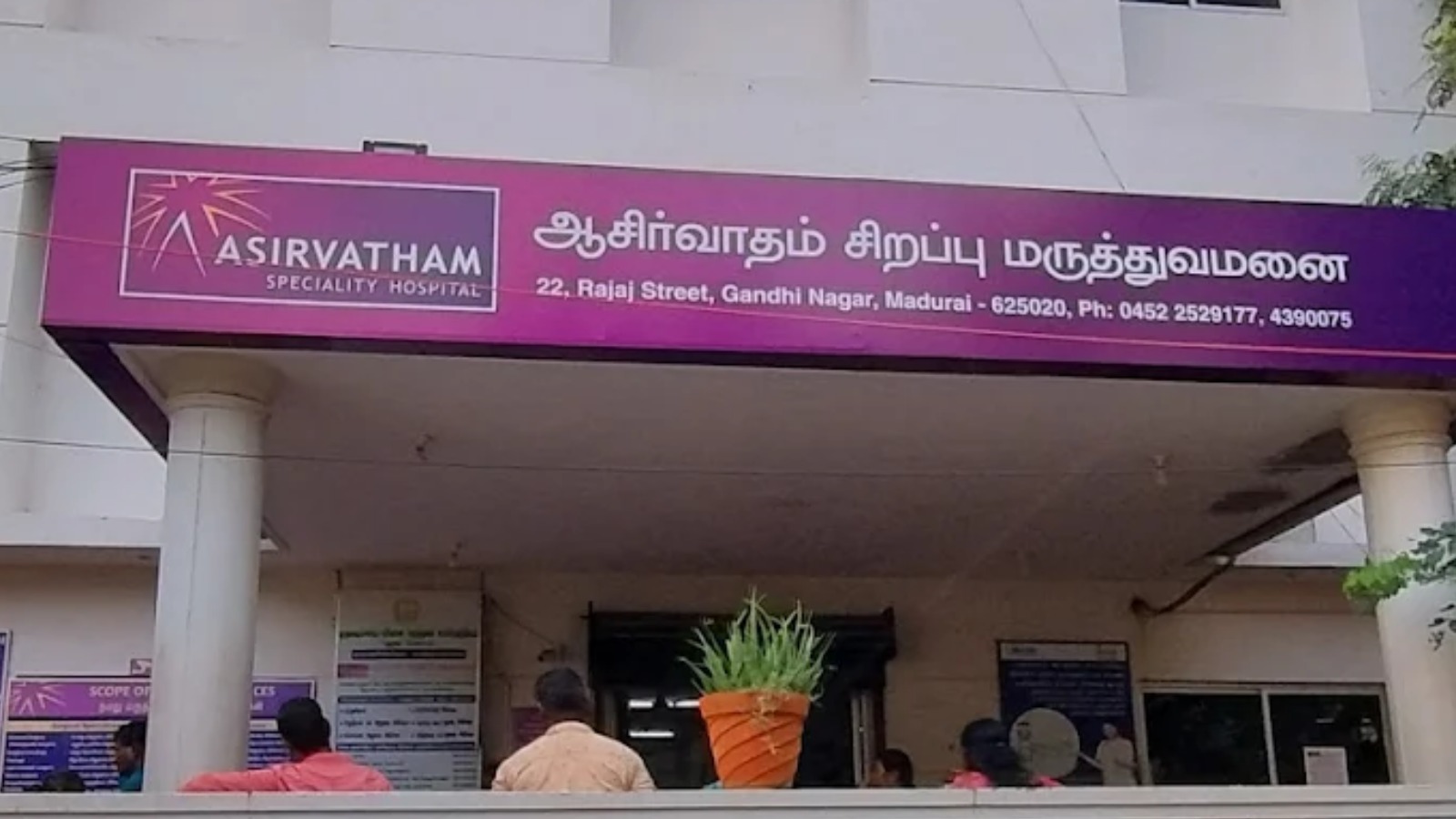 ASIRVATHAM HOSPITAL