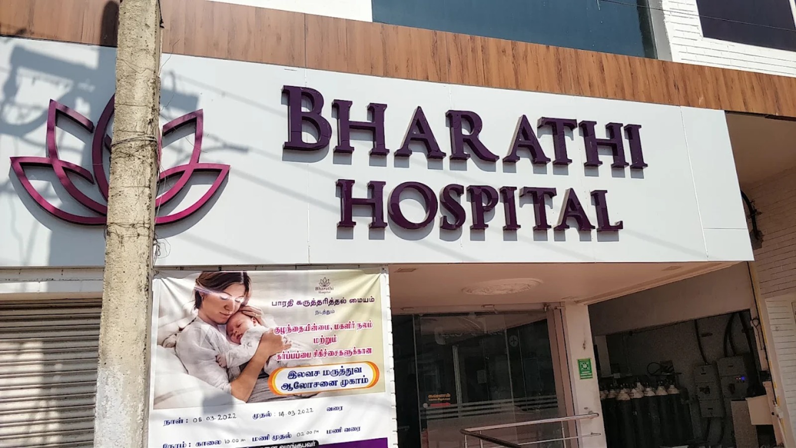 Bharathi Advanced Fertility and Womens Centre