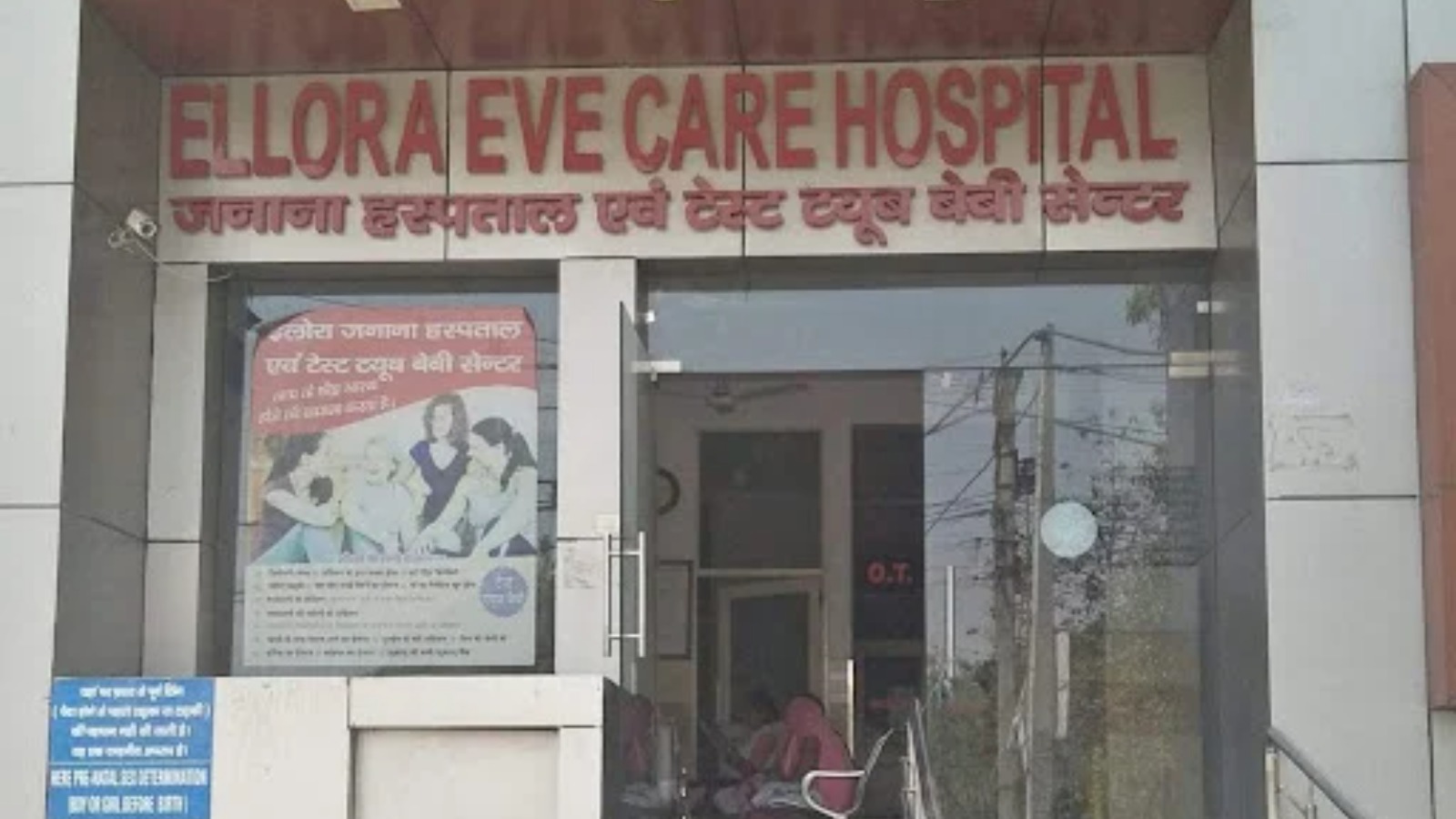 Ellora fertility centre