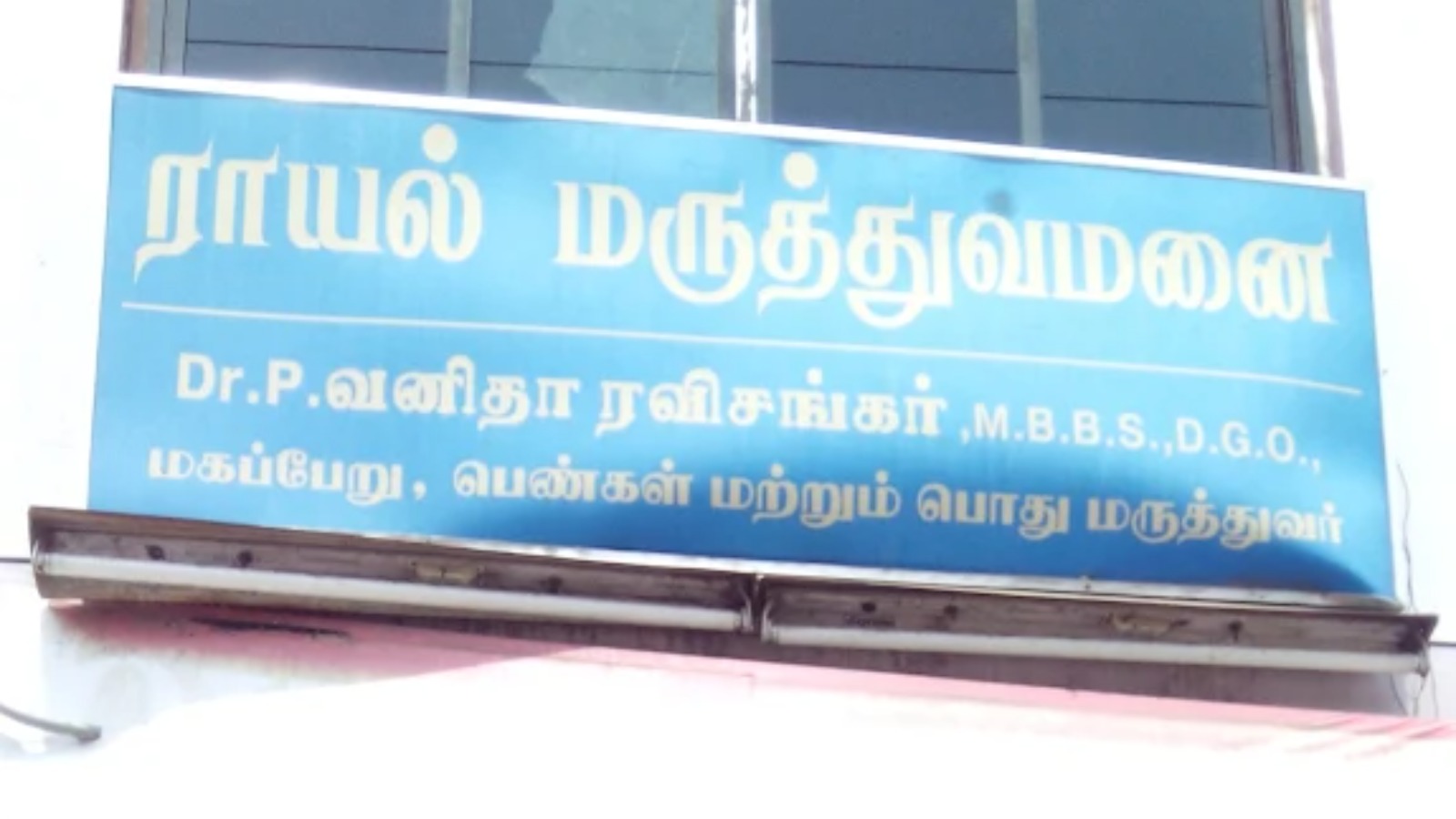 Royal Hospital