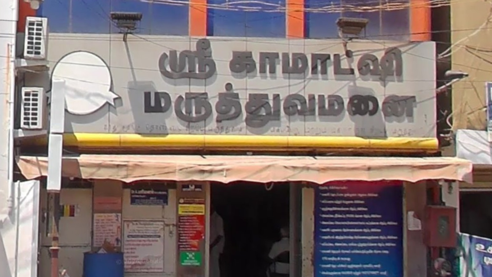 Shree Kamatchi hospital