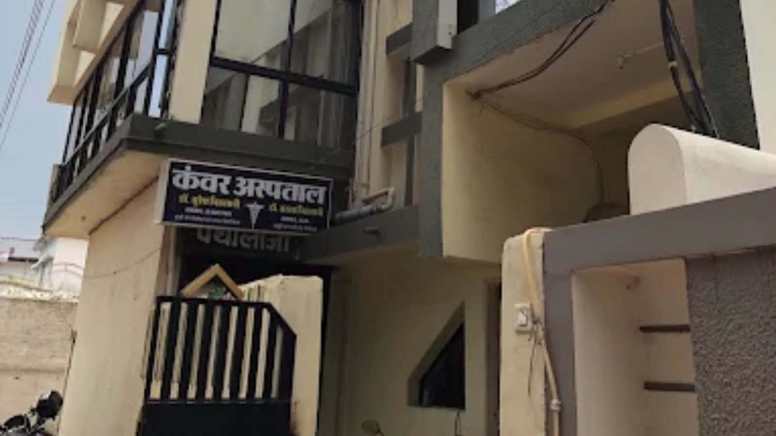 KANWAR HOSPITAL