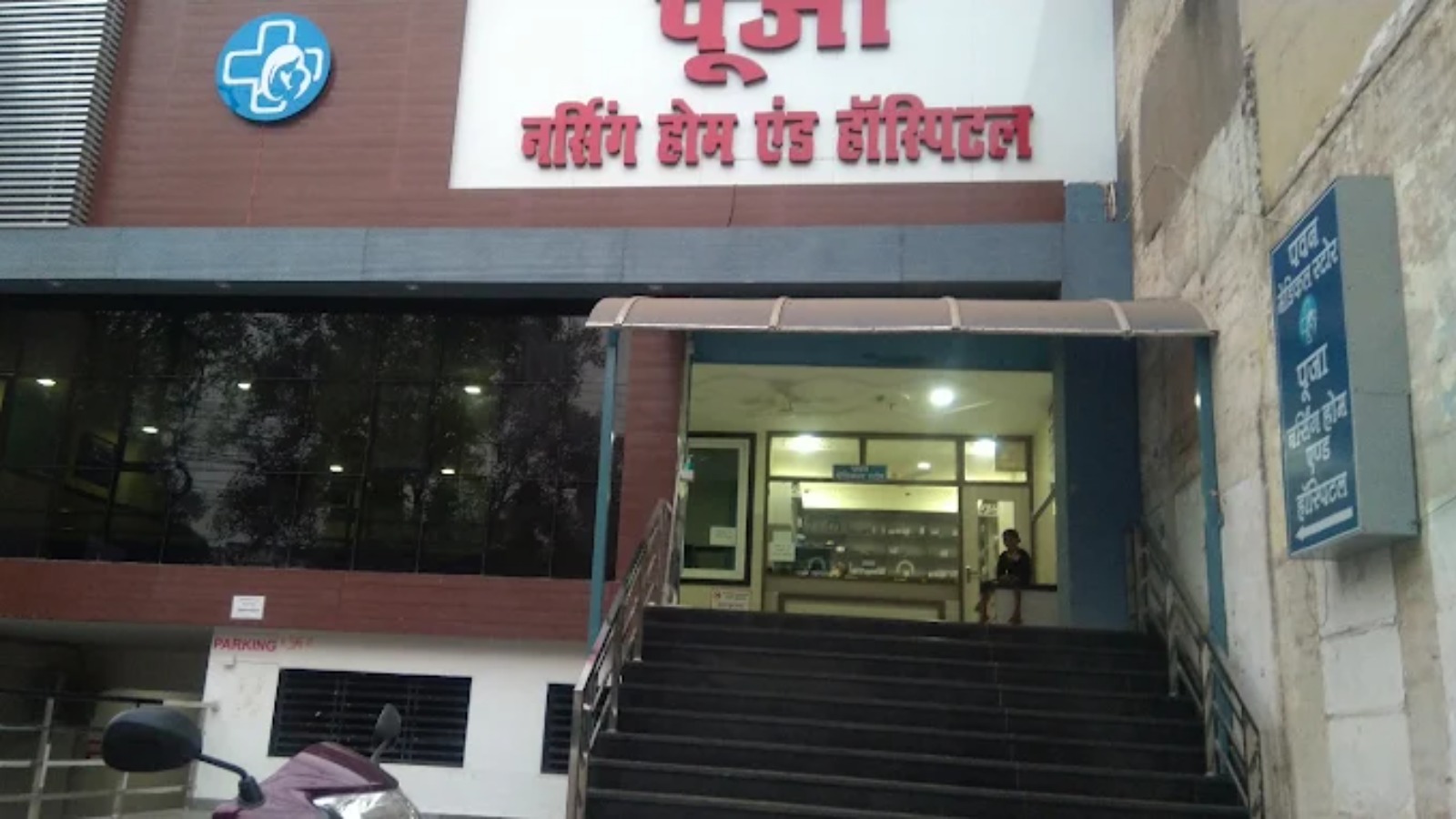 Pooja nursing home