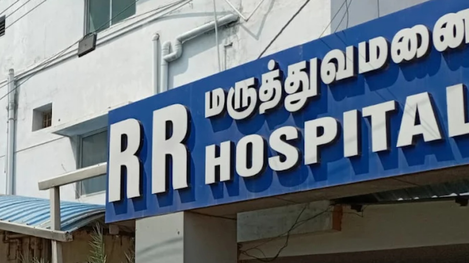 RR Hospital & Fertility Centre