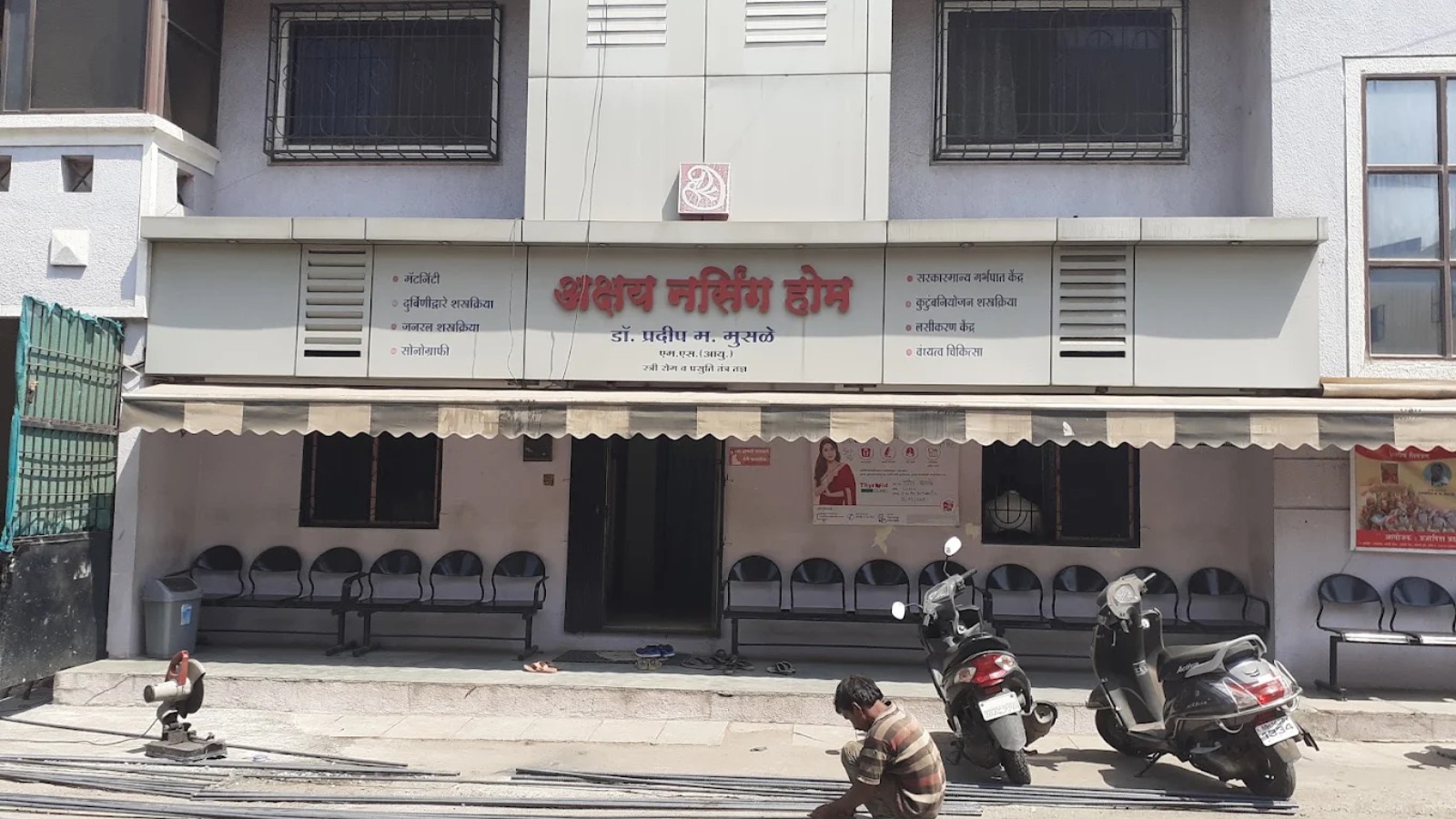 Akshay Nursing Home