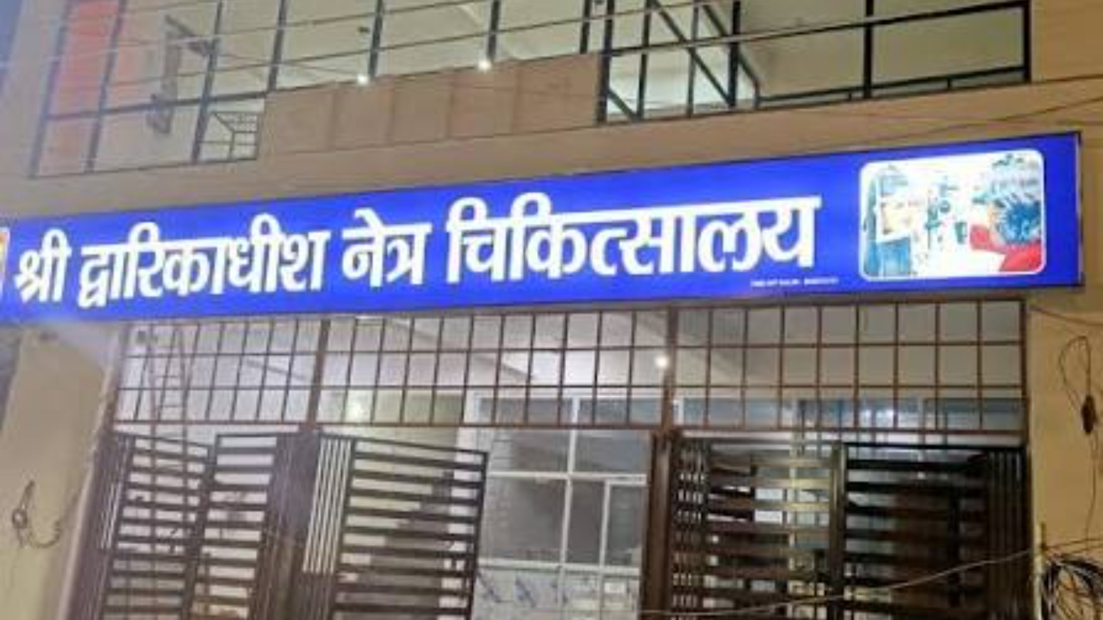 Shree Dwarkadhish Hospital