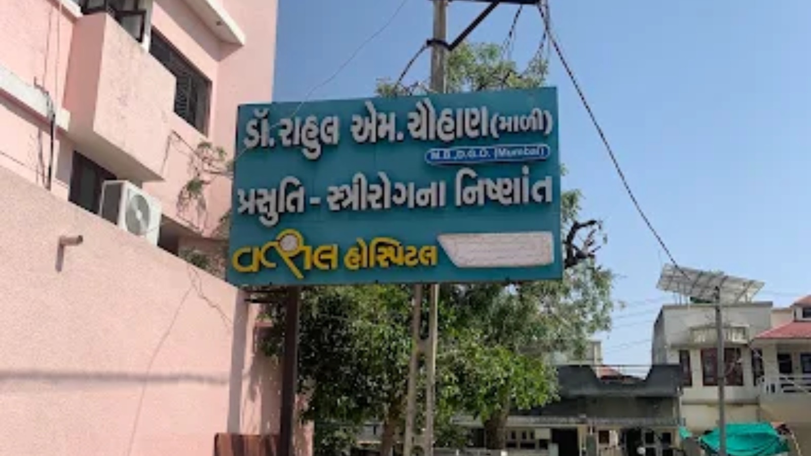 vatsal hospital