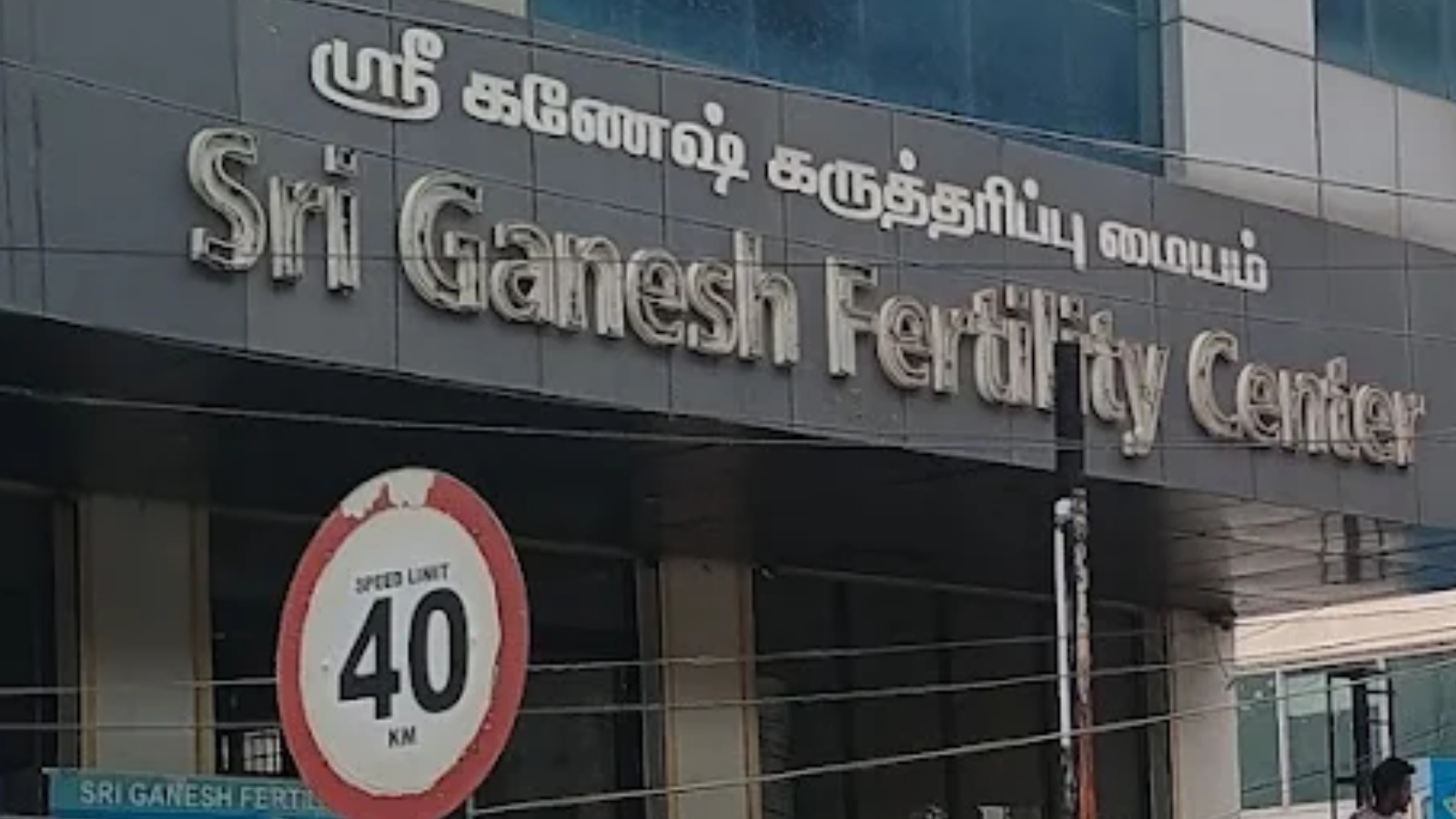 Sri Ganesh Fertility center