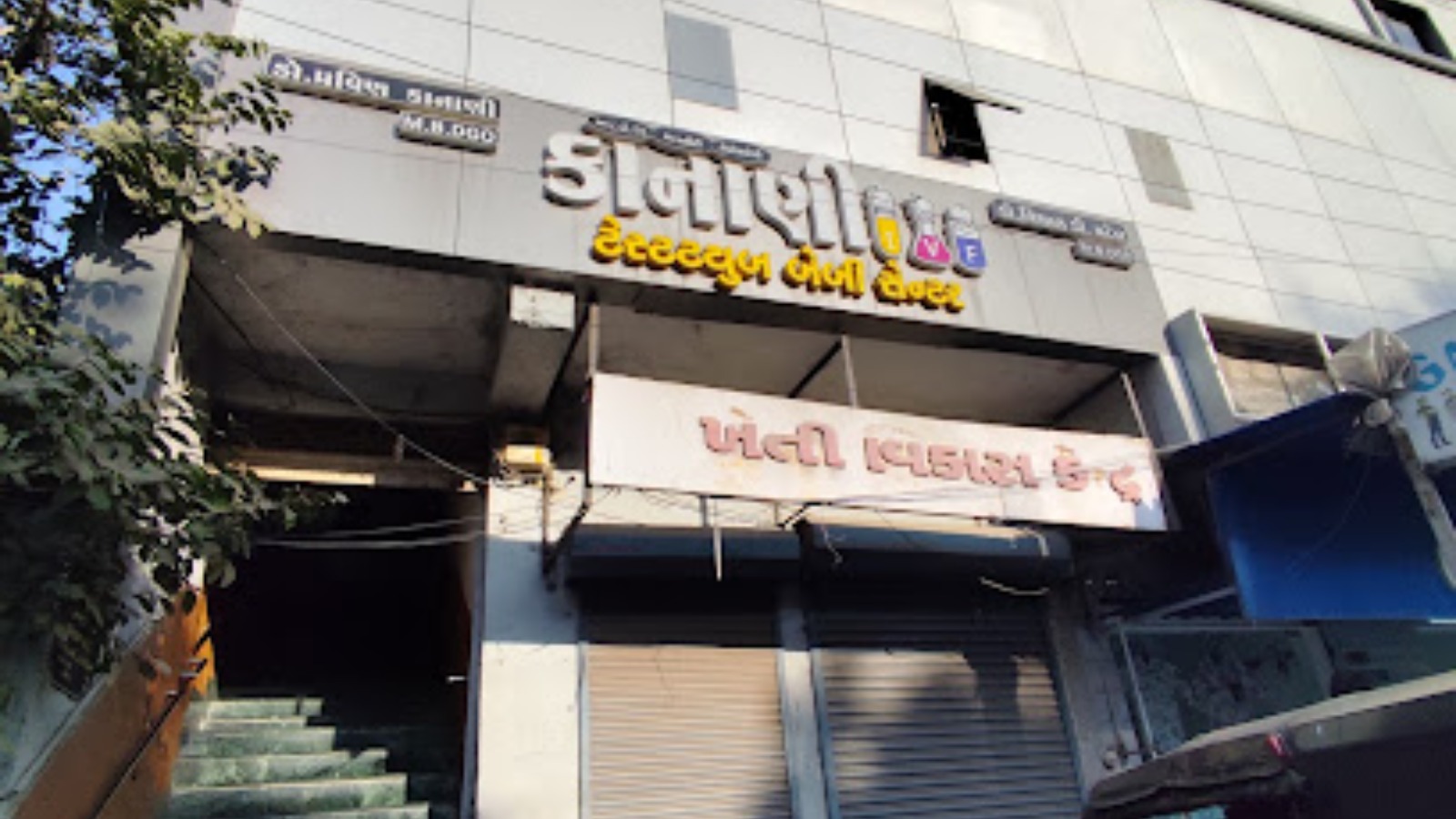 KANANI SMIT IVF CENTER LLP