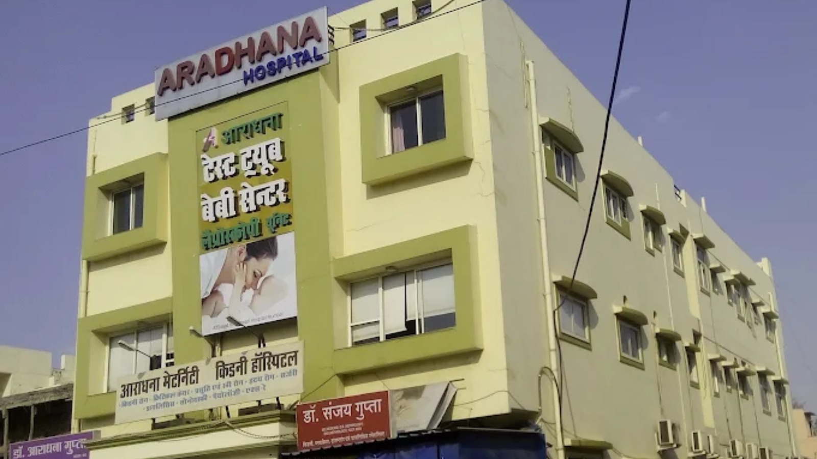 ARADHANA TEST TUBE BABY CENTRE