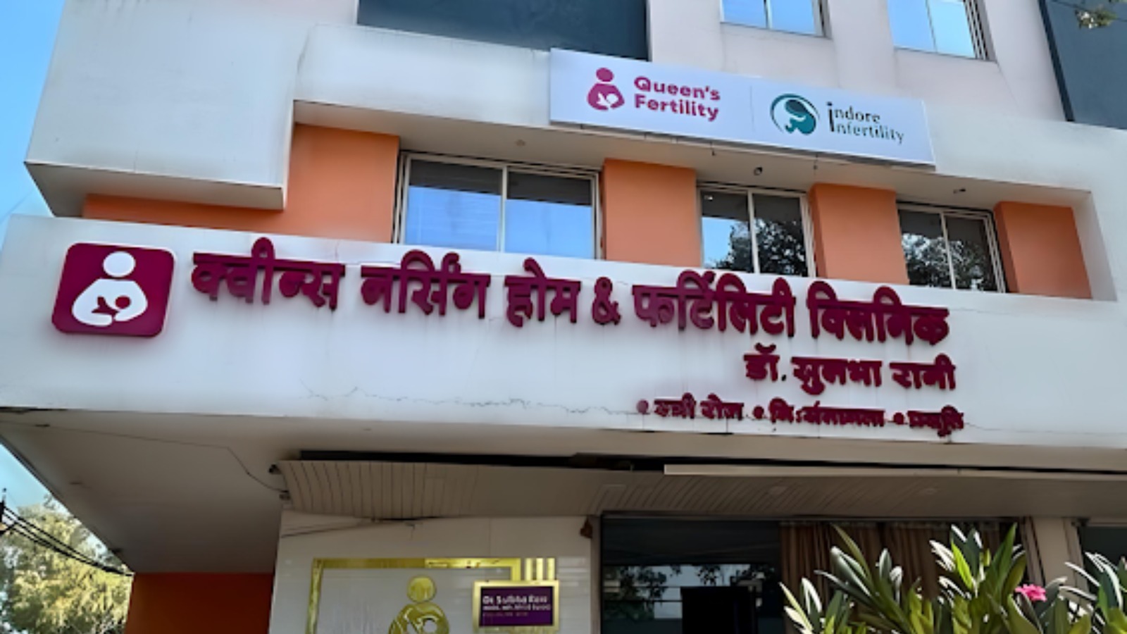 Queens Nursing Home & Fertility Clinic
