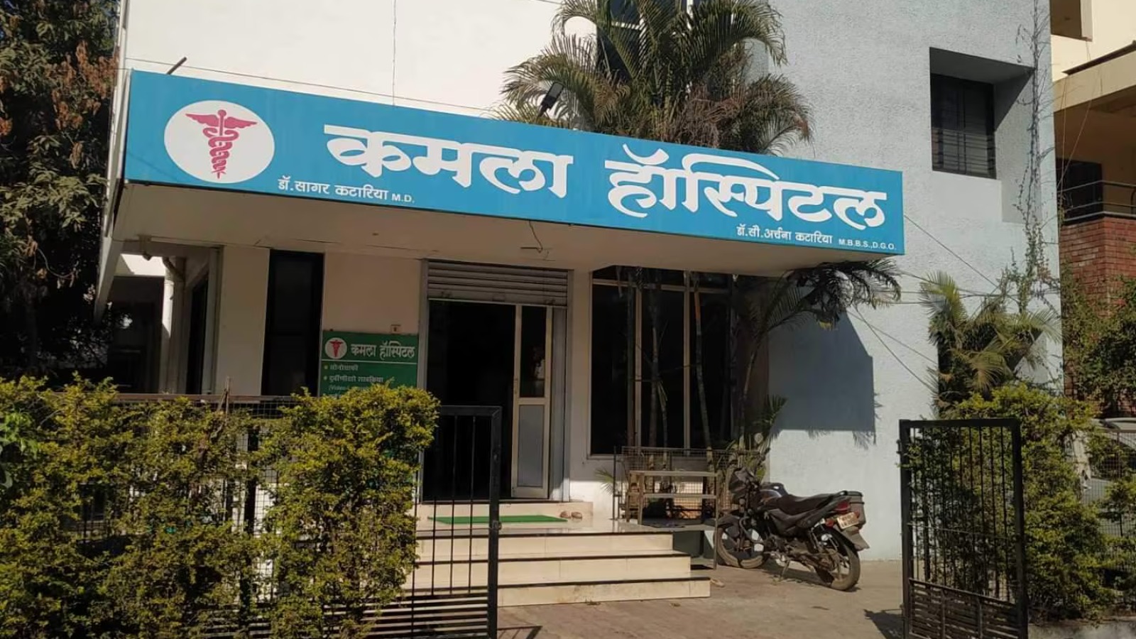 Kamala Hospital