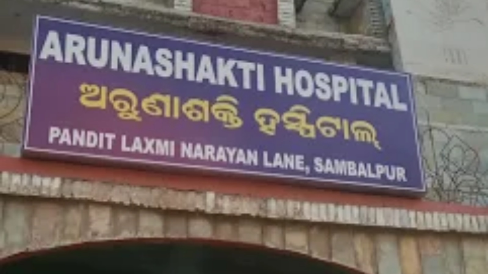Aruna Shakti Hospital