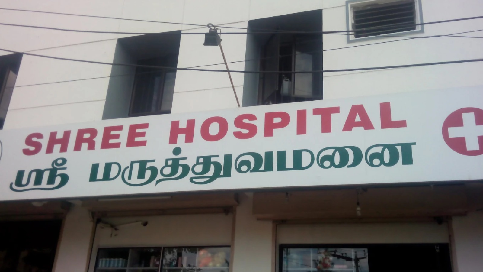 Shree Hospital