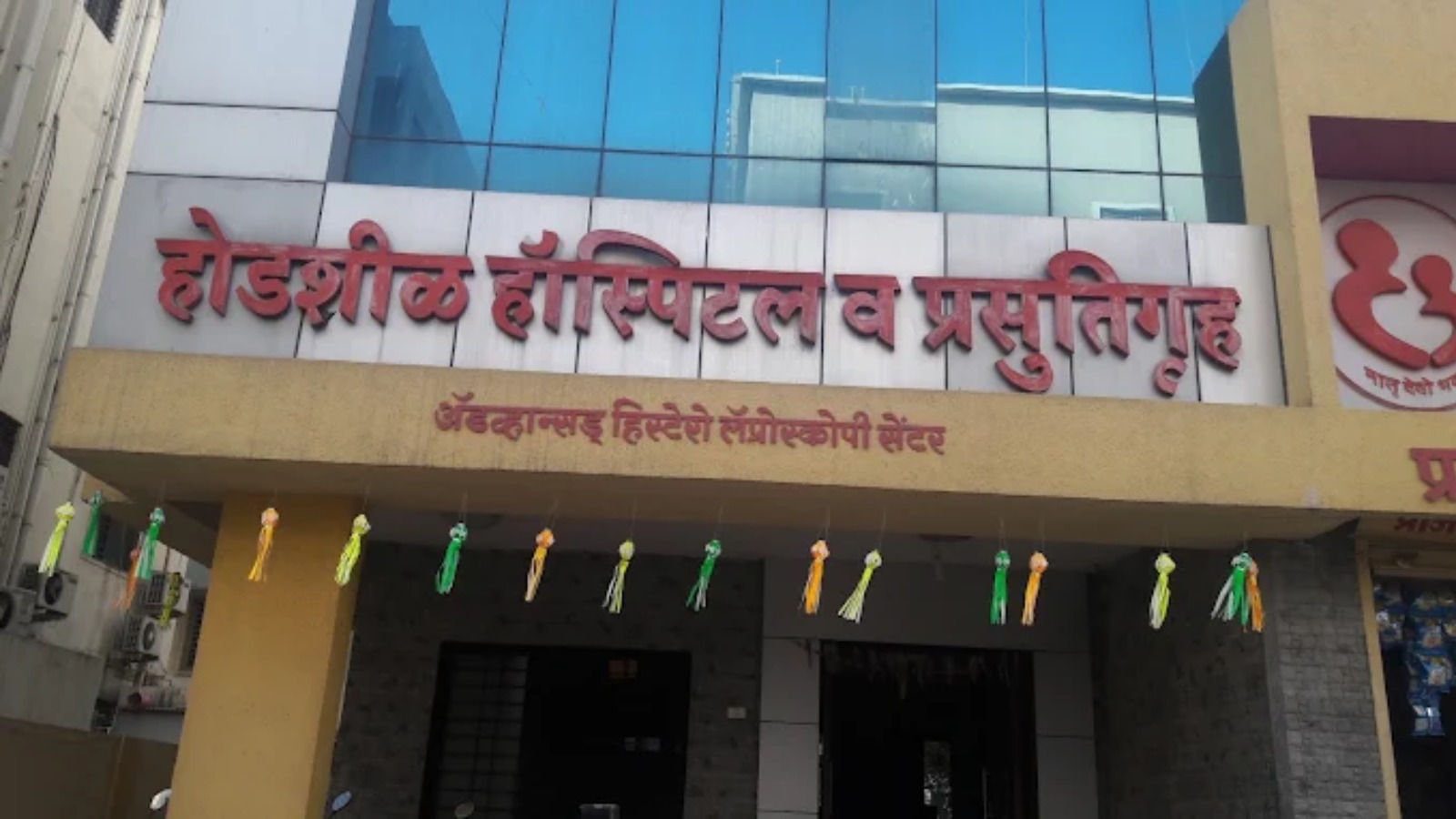 HODSHIL HOSPITAL