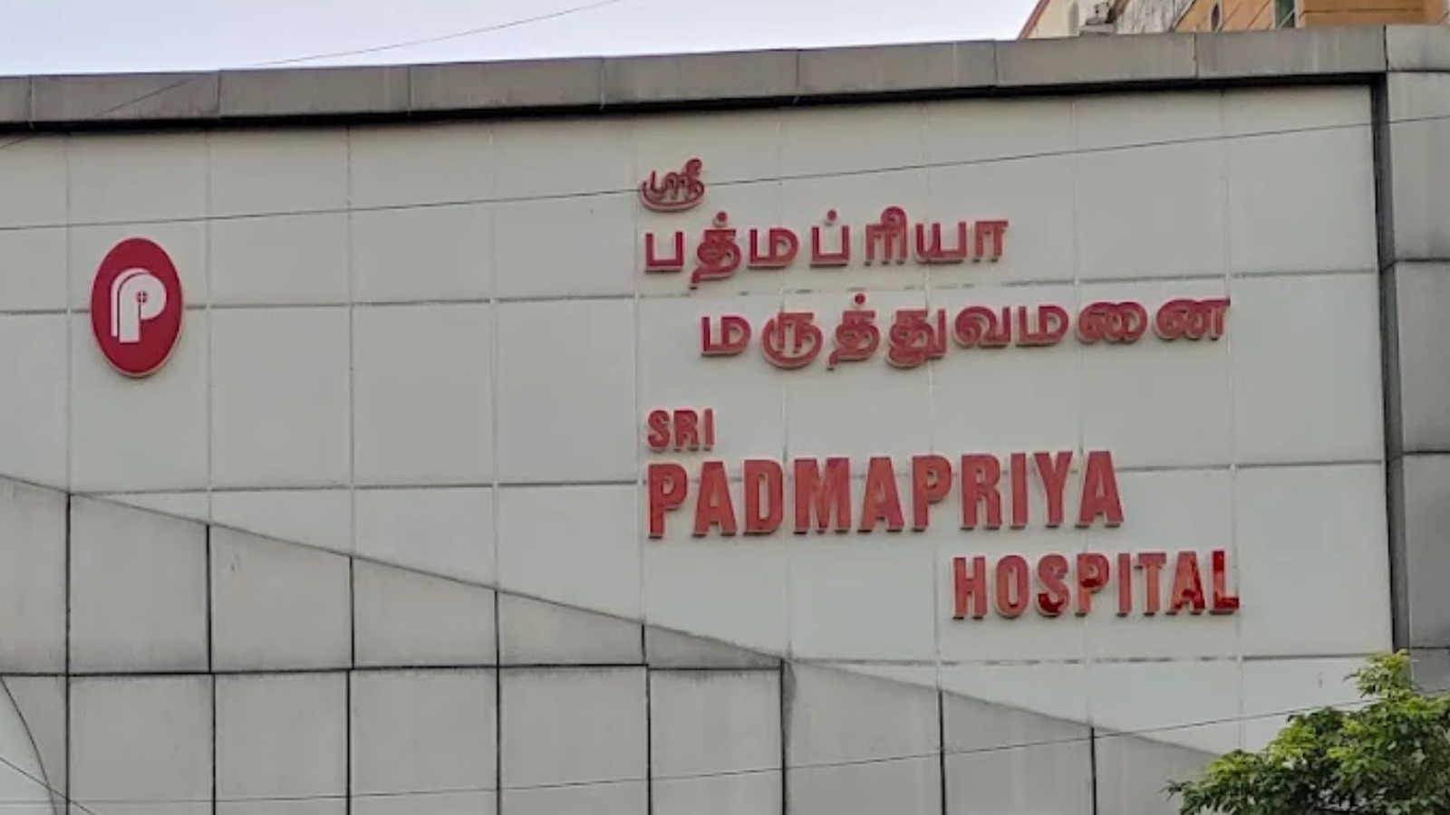 Sri Padmapriya Hospital