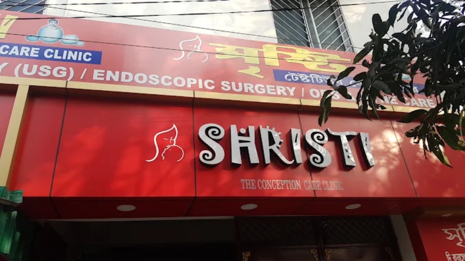 Shristi IVF