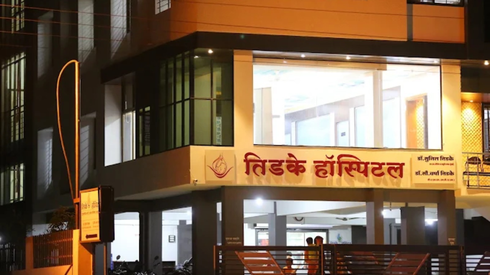 Tidke Hospital & Alka IVF
