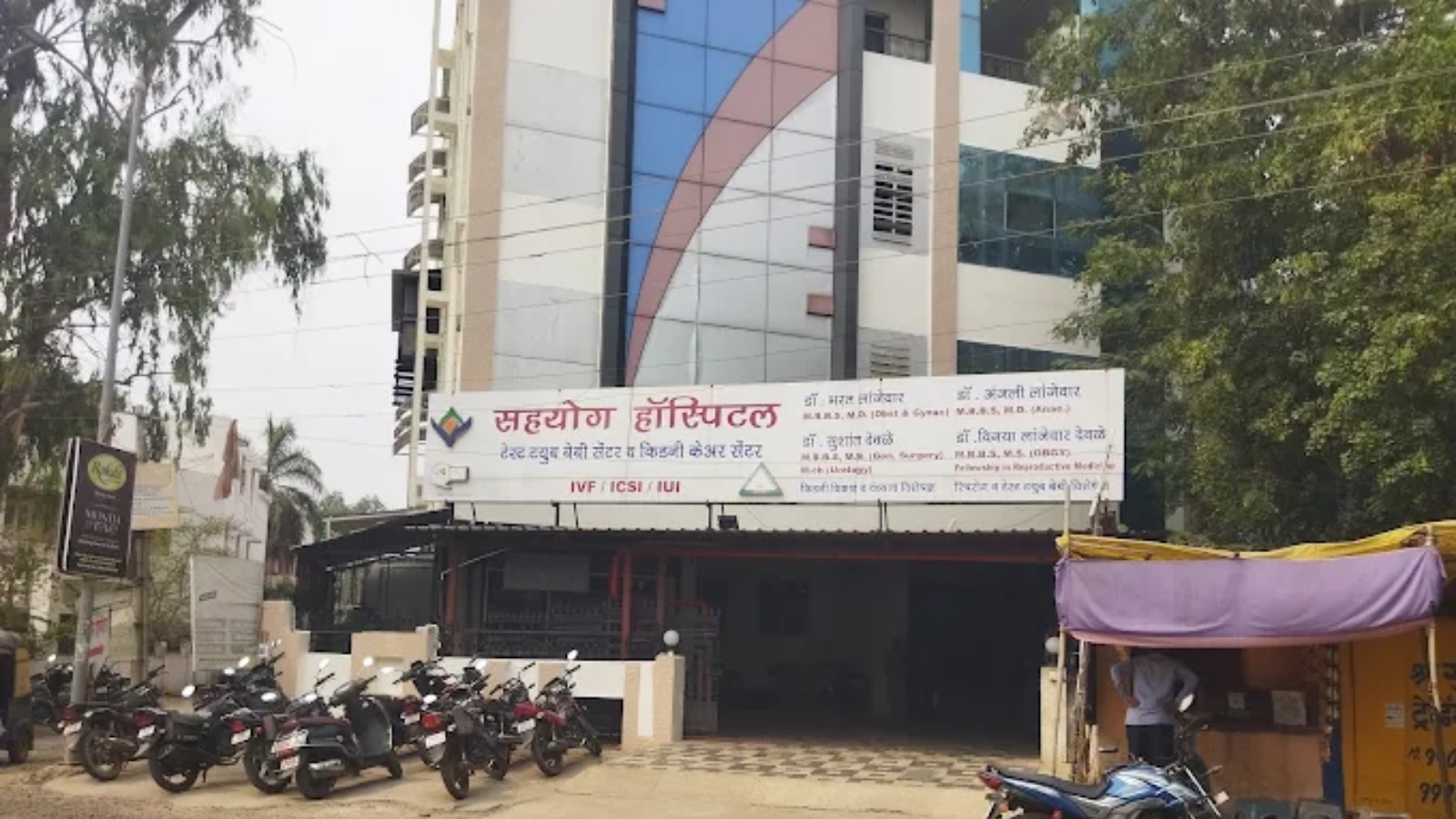 Sahayog Hospital Test Tube Baby Centre and Kidney Care Centre