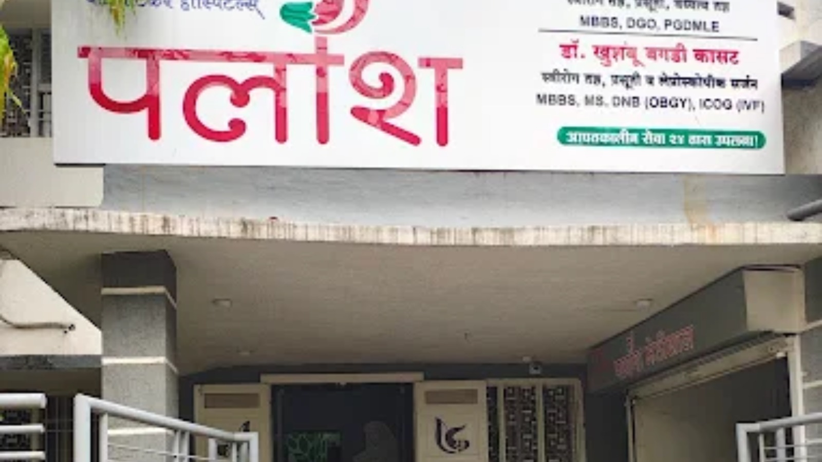 Palash Maternity and IVF Center