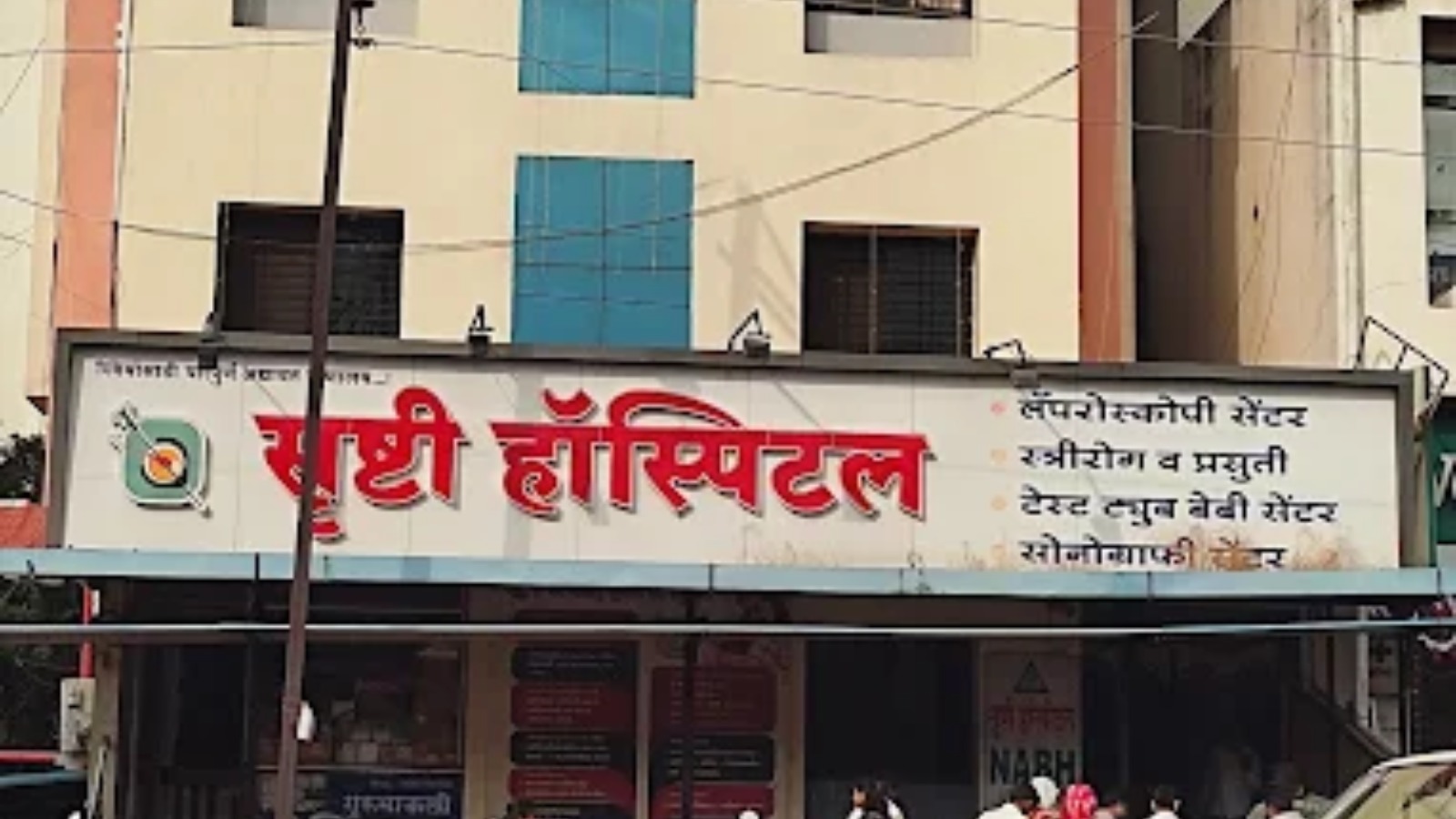 Srushti Hospital