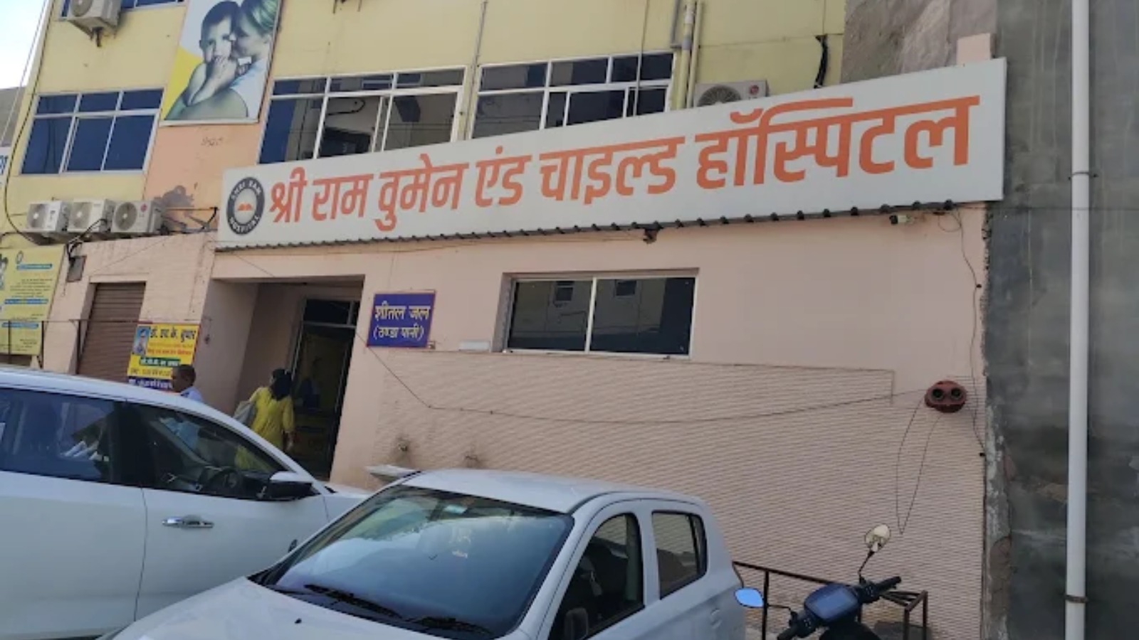Shri Ram Hospital Bikaner