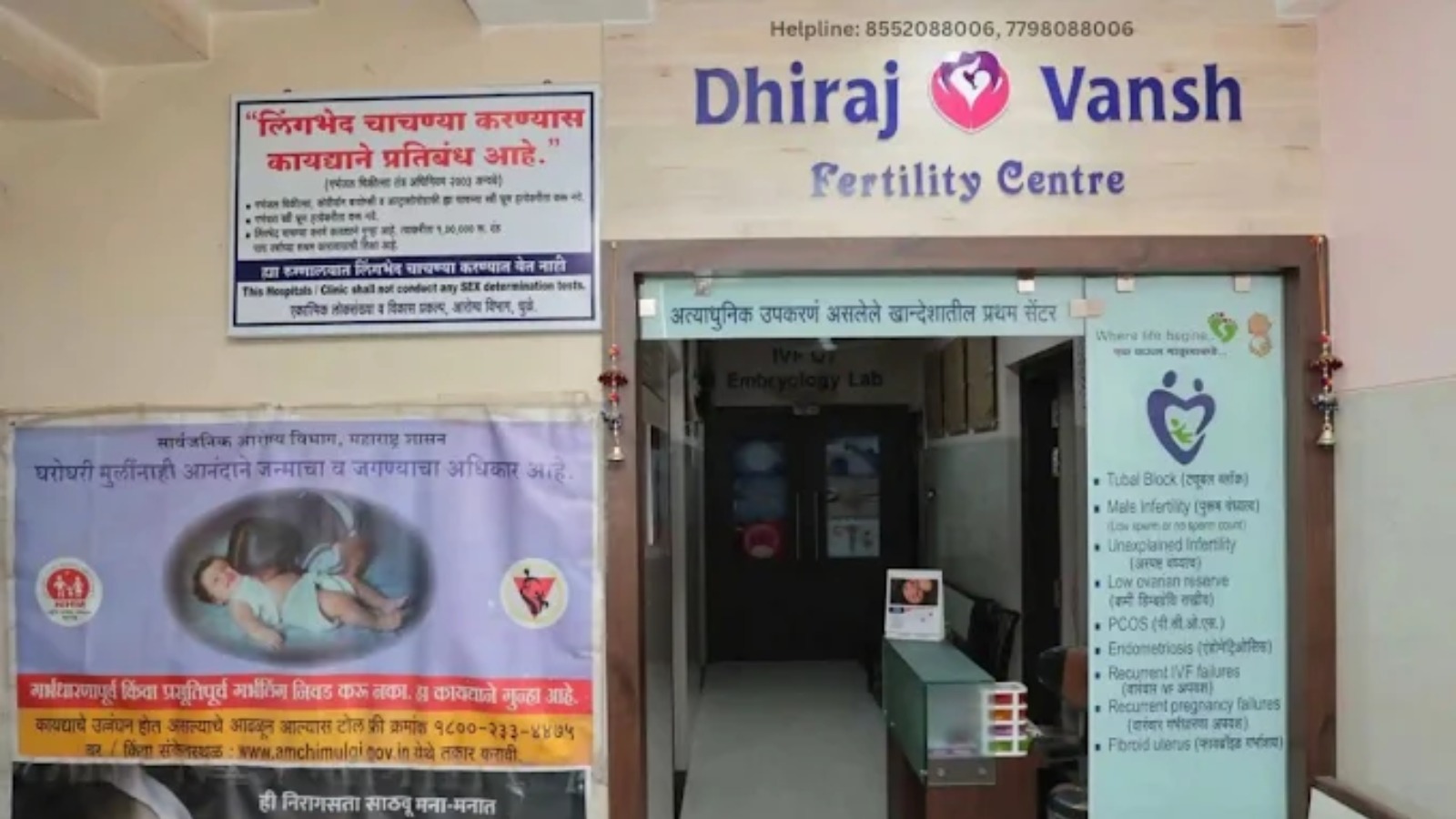 Dhiraj Vansh Fertility Centre