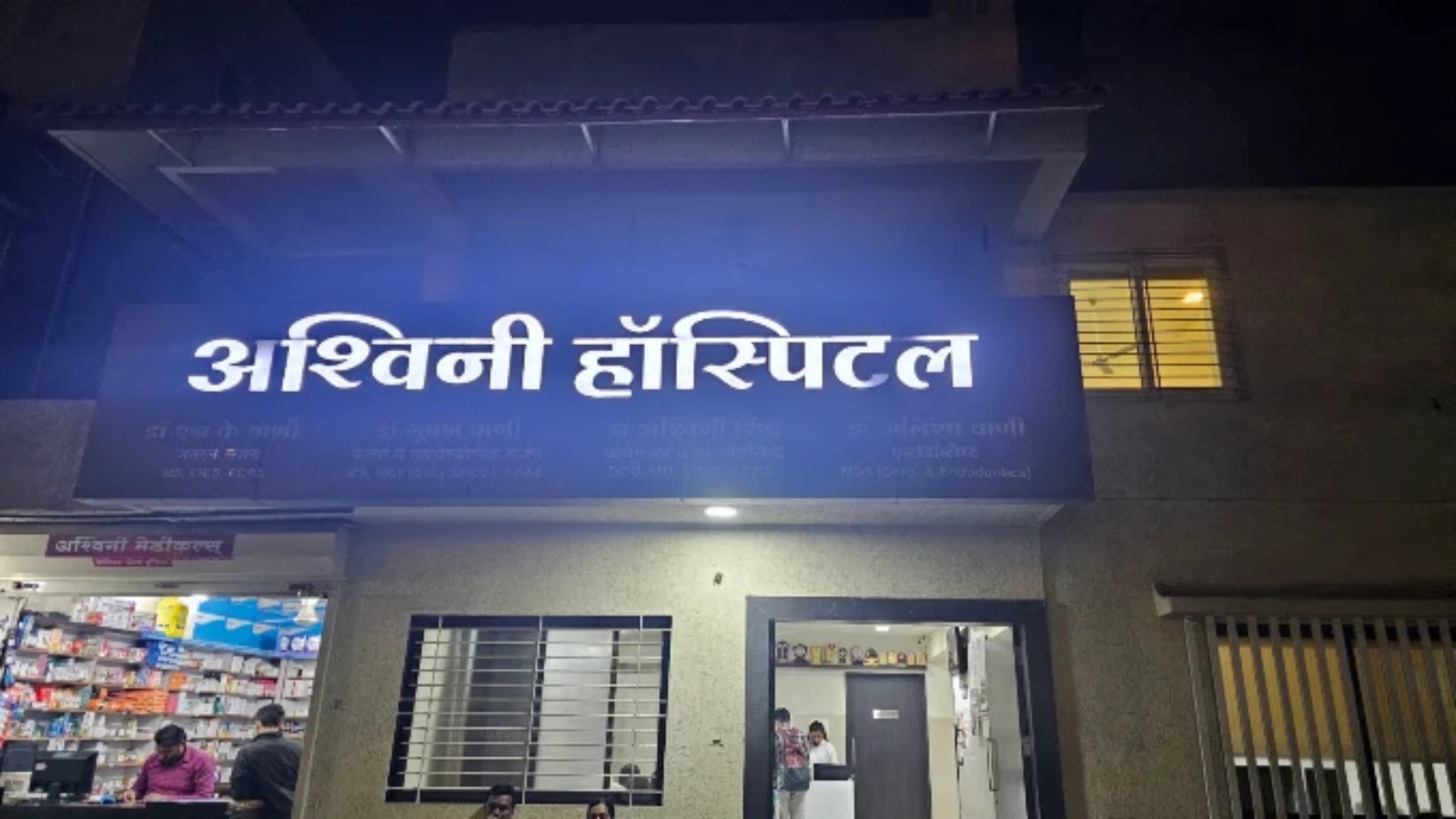 Ashwini Hospital