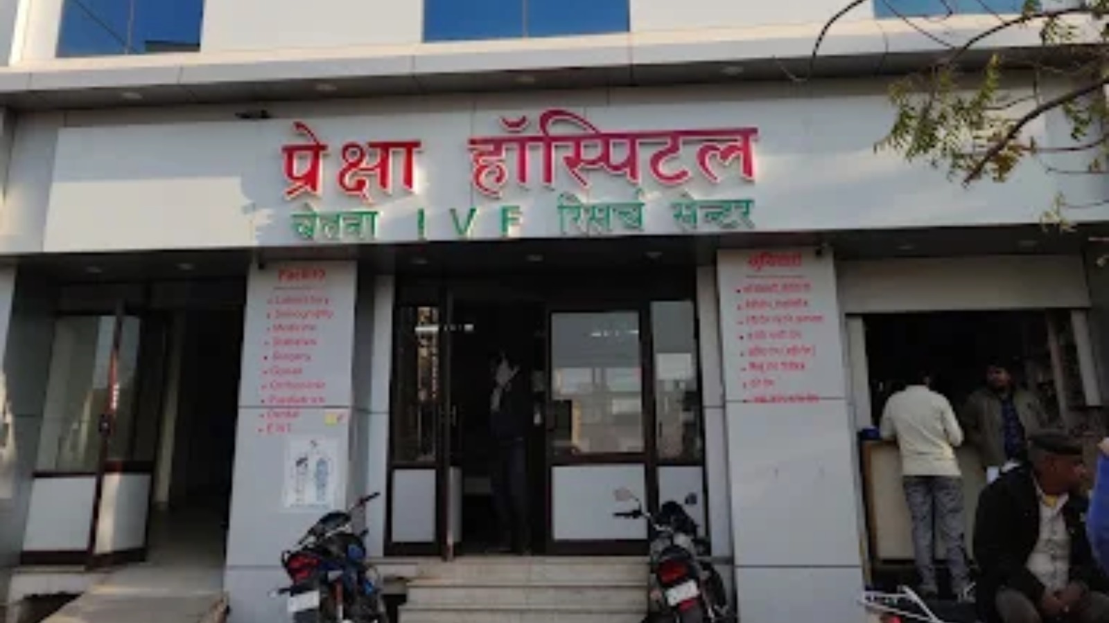 Preksha Hospital & Chetna IVF Research Centre