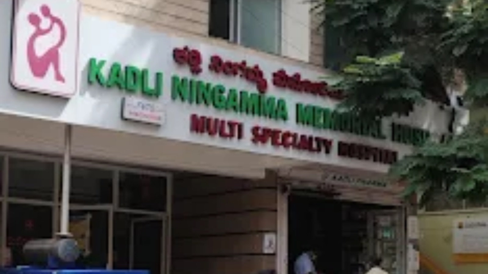 Kadli Ningamma Memorial Hospital